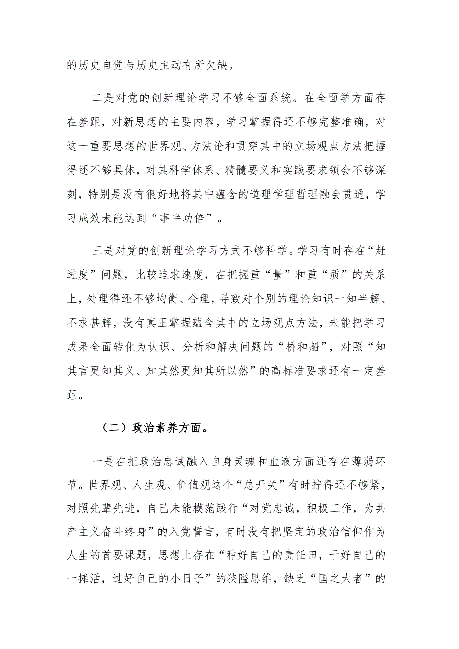 2023年学习贯彻主题教育专题民主生活会个人对照检查材料2篇.docx_第2页