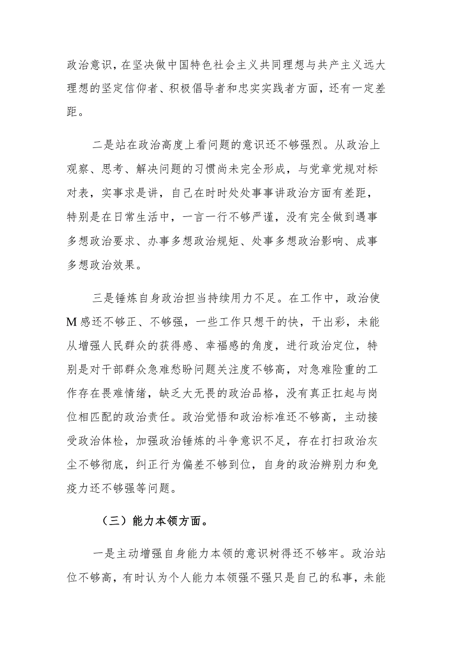 2023年学习贯彻主题教育专题民主生活会个人对照检查材料2篇.docx_第3页