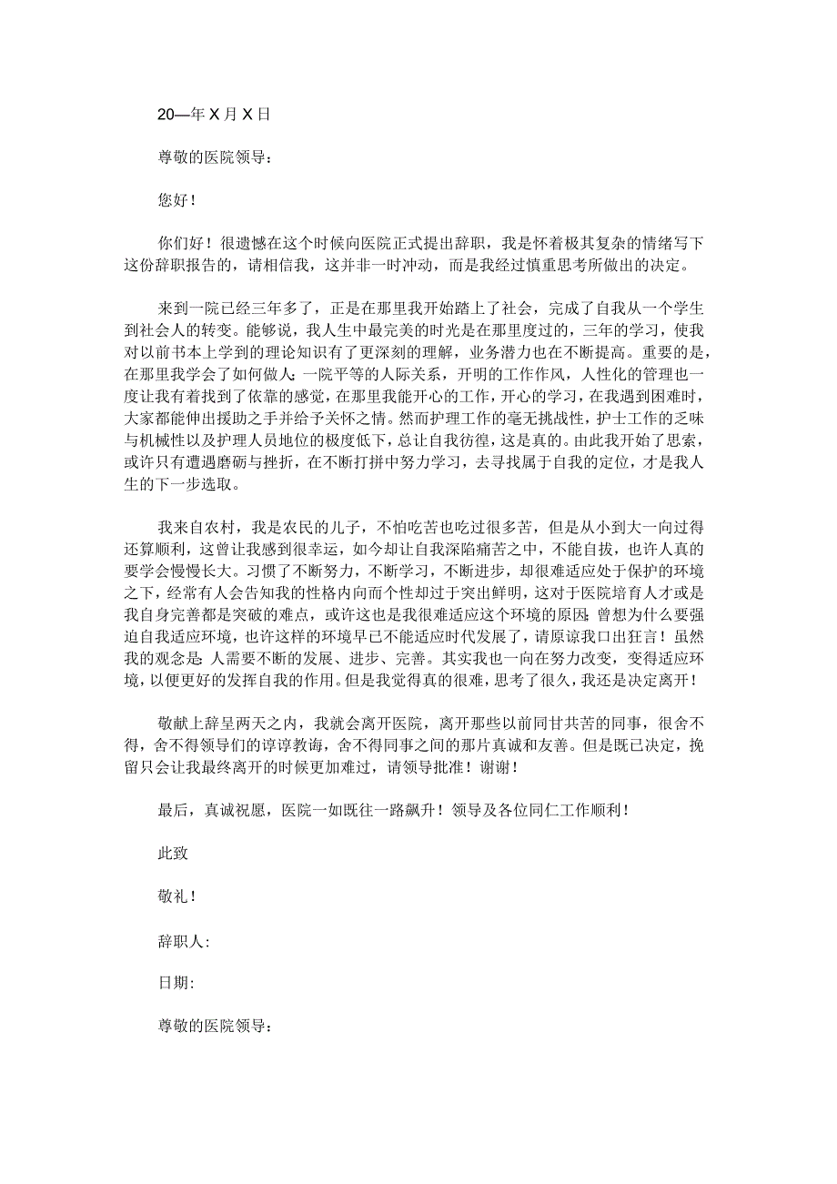 护士辞职报告书简单范文汇总.docx_第3页