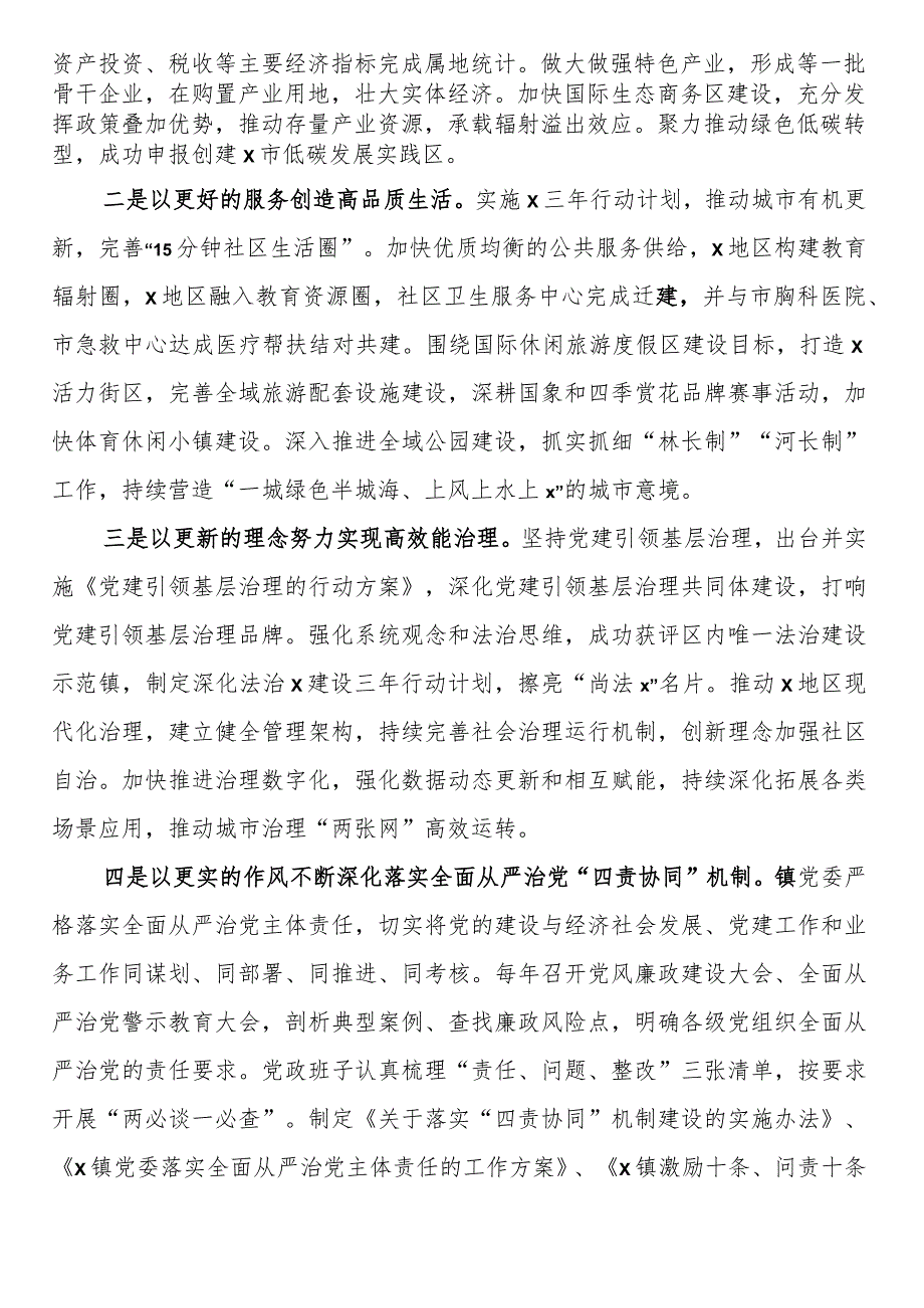 被巡察镇党委工作汇报.docx_第2页