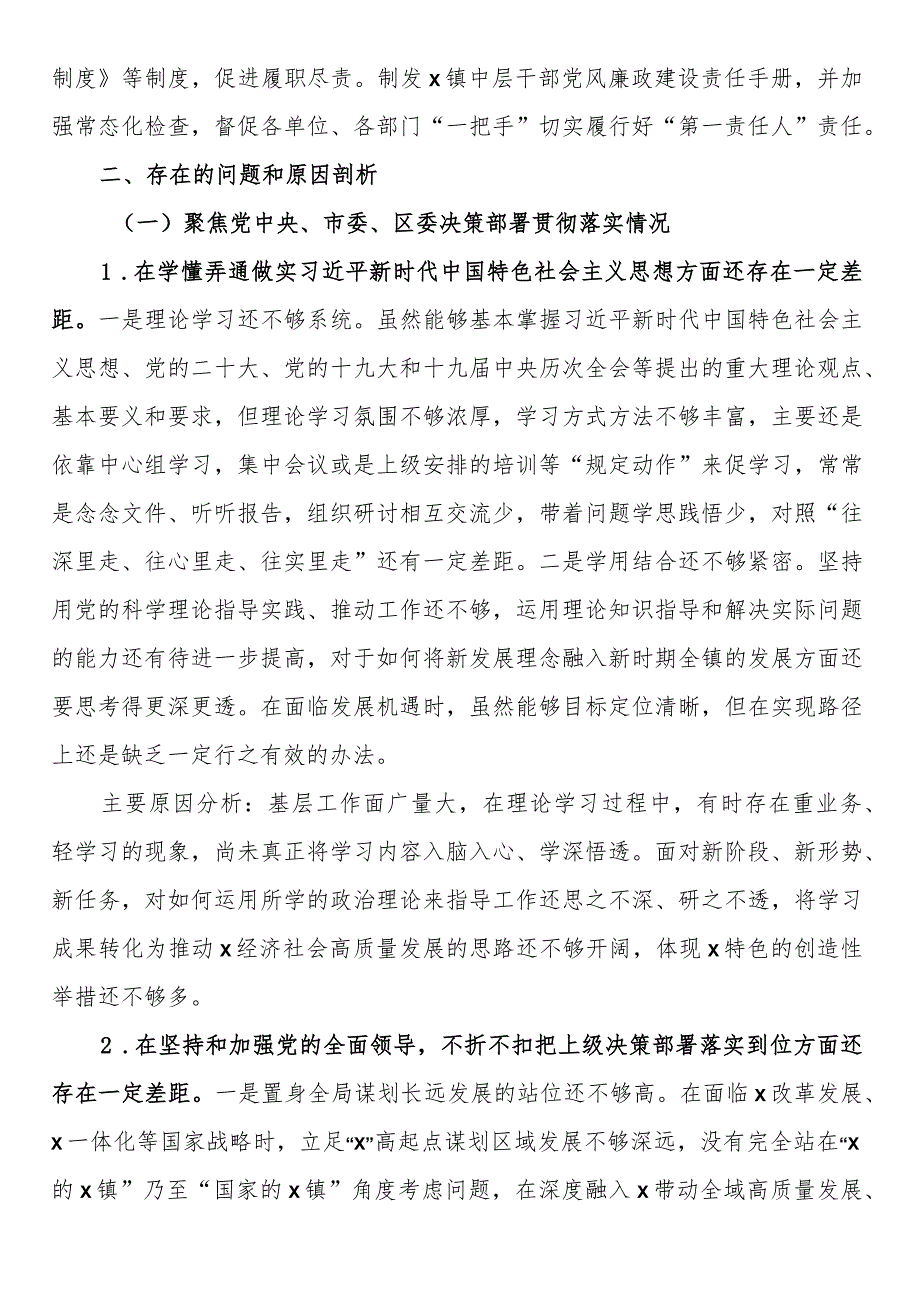 被巡察镇党委工作汇报.docx_第3页