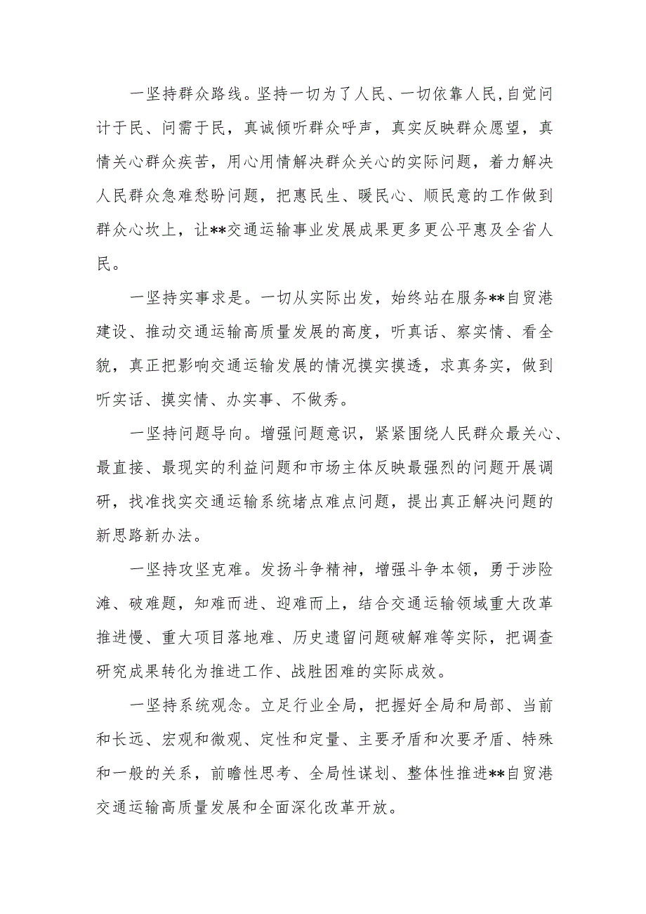 关于在全厅各级党组织和广大党员干部中大兴调查研究的实施方案.docx_第2页