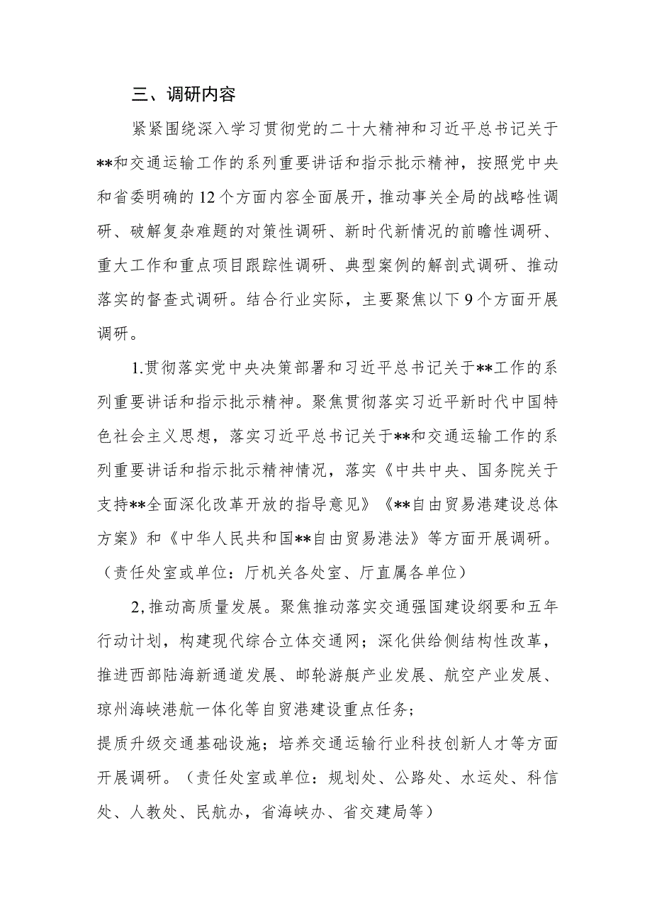 关于在全厅各级党组织和广大党员干部中大兴调查研究的实施方案.docx_第3页