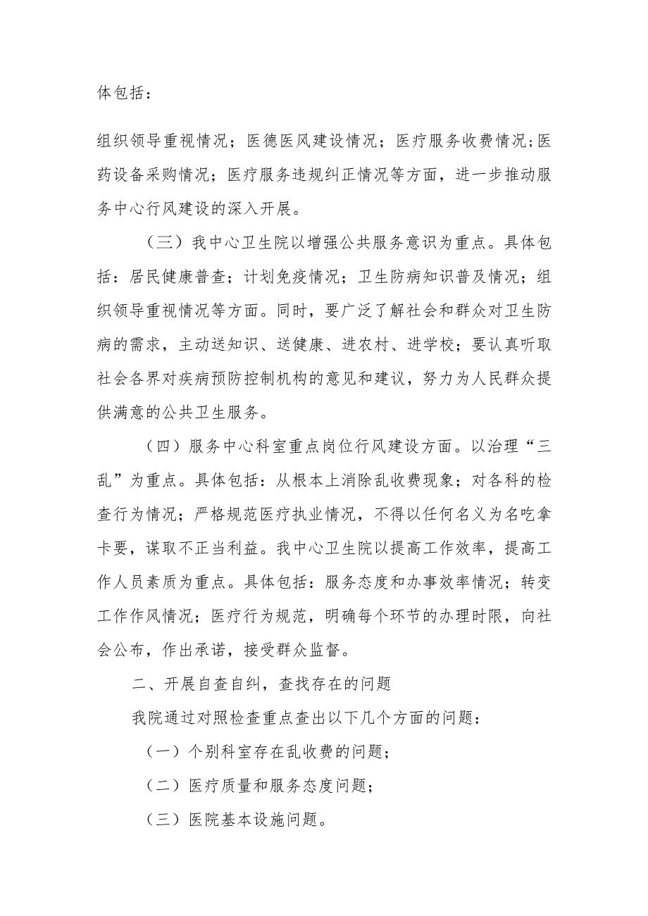 2023年医务人员关于履行“廉洁从业九项准则”自查报告 共四篇.docx_第2页