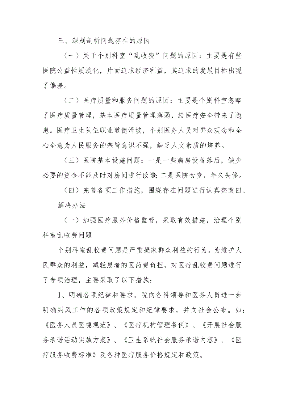 2023年医务人员关于履行“廉洁从业九项准则”自查报告 共四篇.docx_第3页