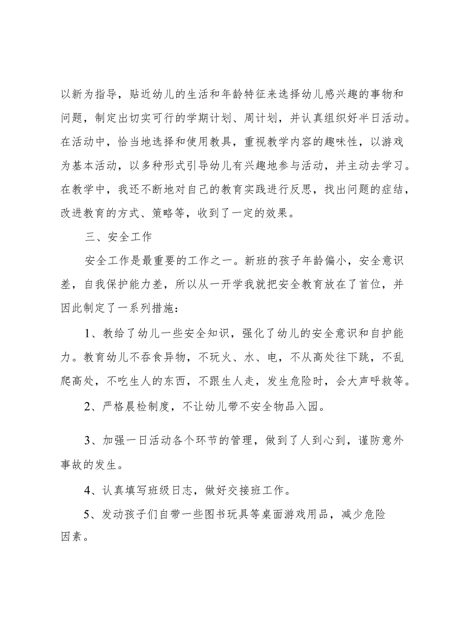 幼儿园教师年度个人述职报告范文.docx_第2页