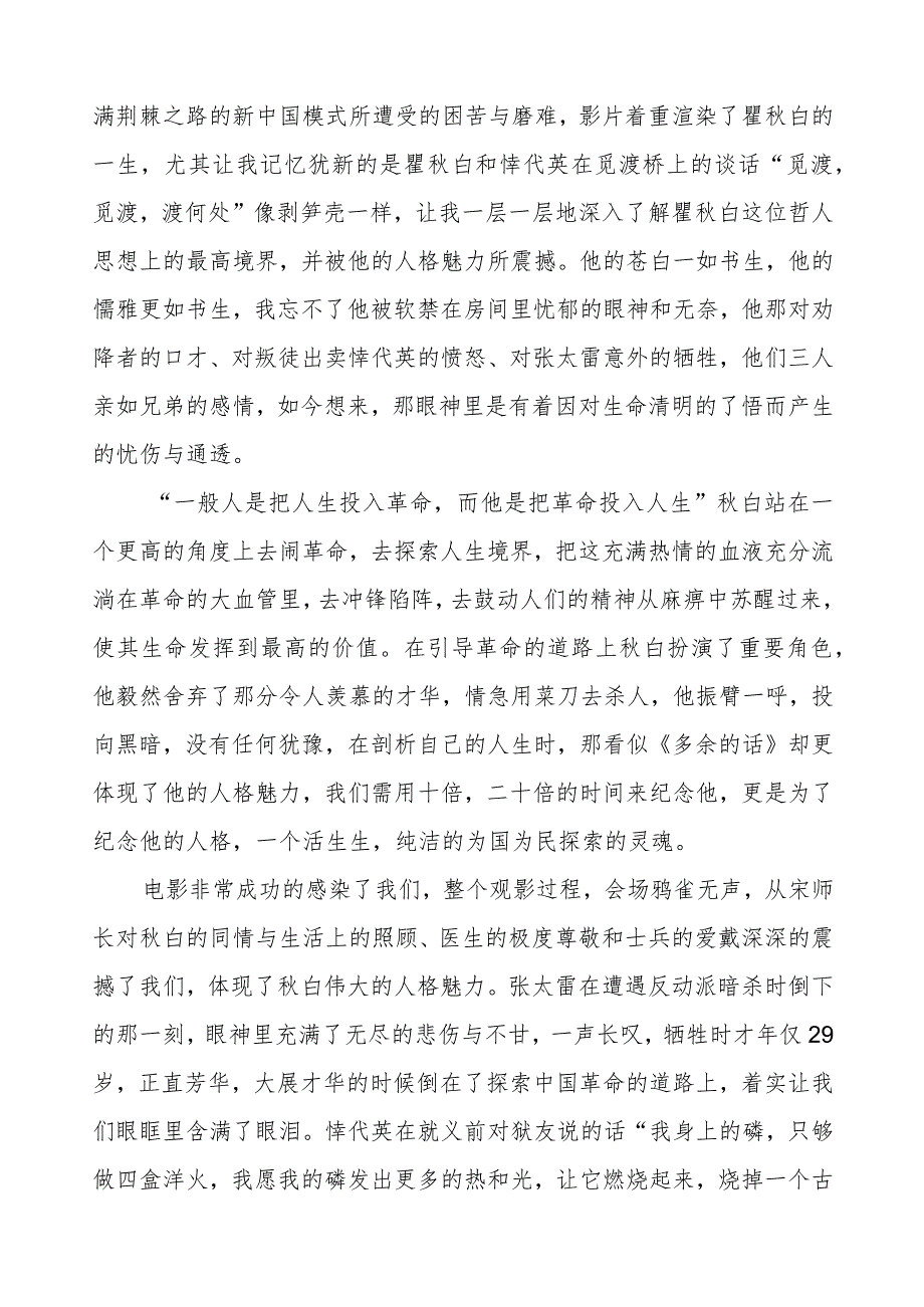 三篇电影觅渡观后感.docx_第2页