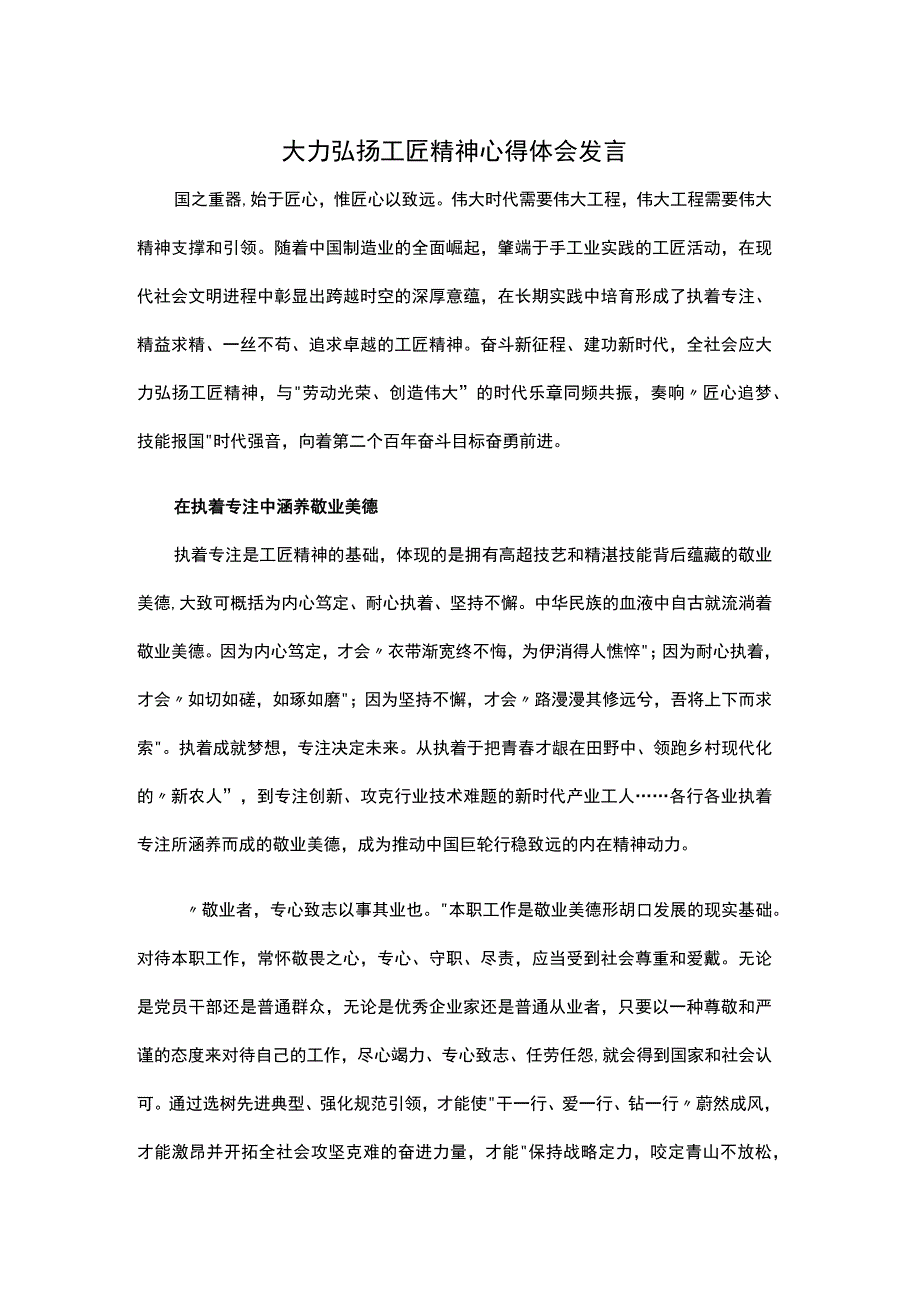 大力弘扬工匠精神心得体会发言.docx_第1页