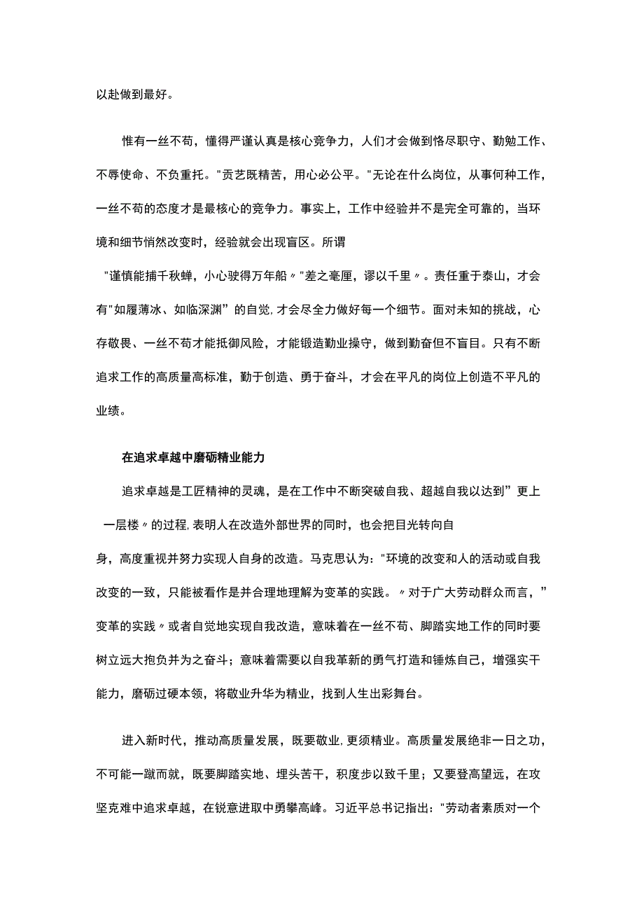 大力弘扬工匠精神心得体会发言.docx_第3页