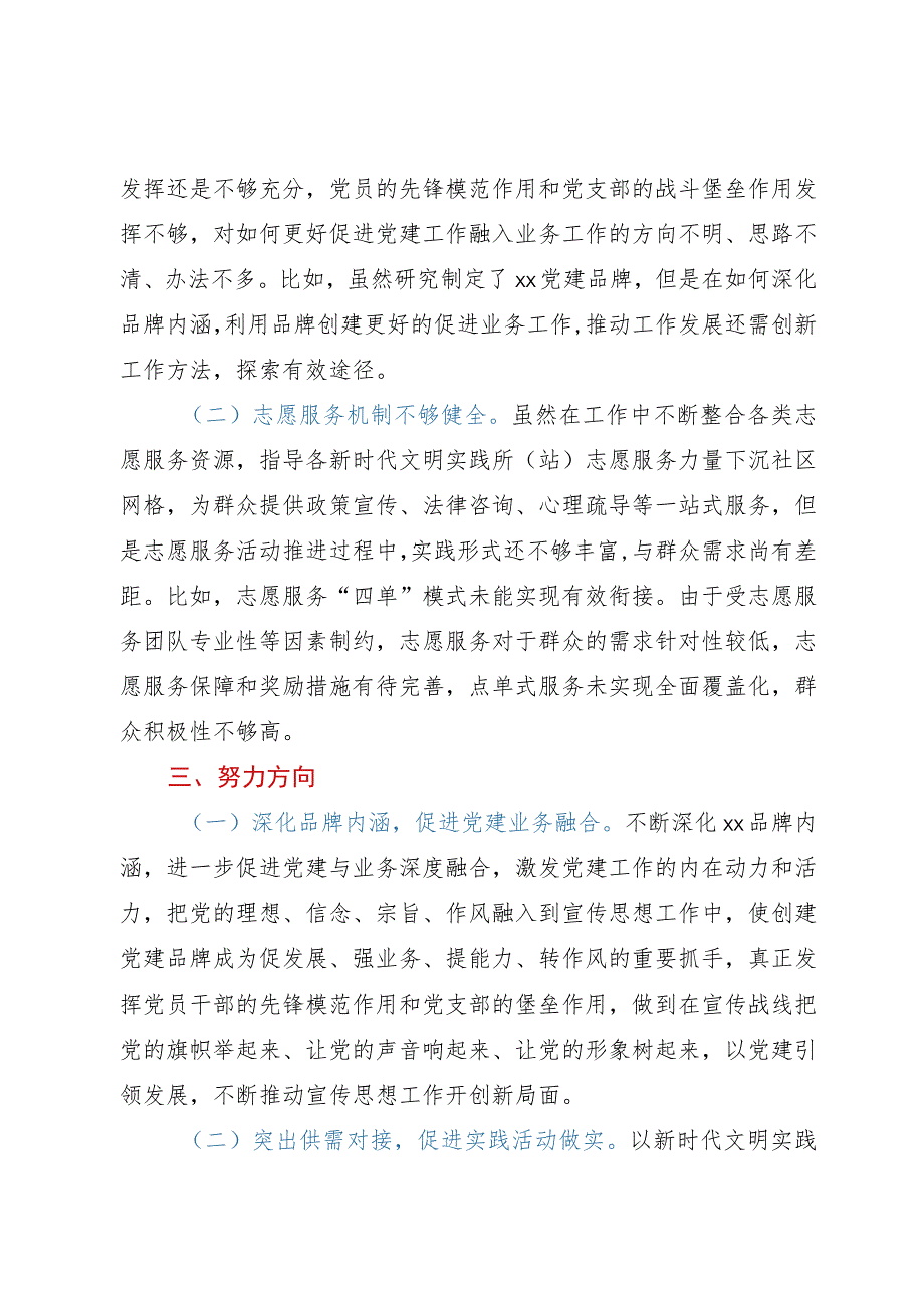 “重实践建新功”专题研讨材料.docx_第2页