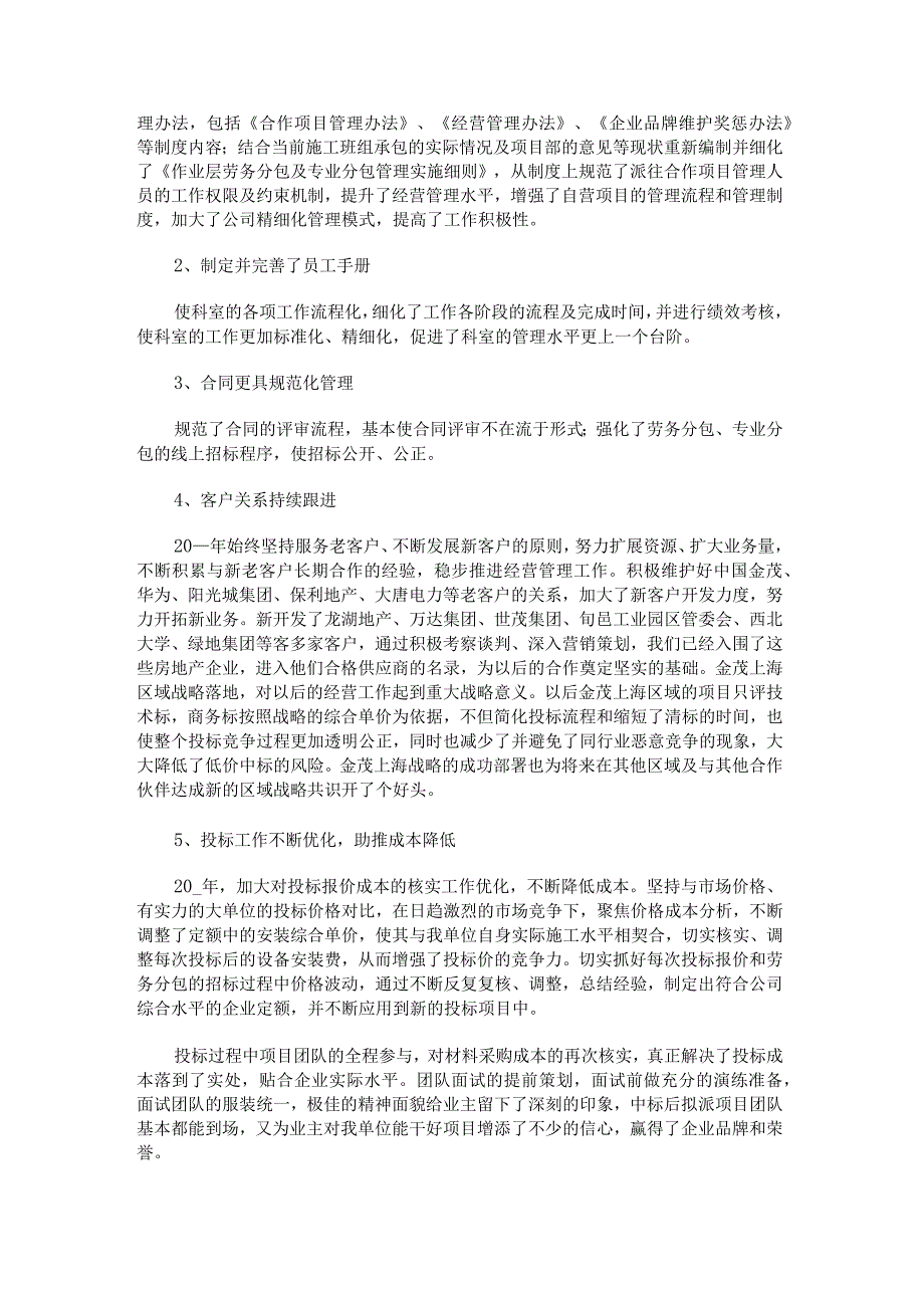 合同管理工作总结报告.docx_第3页