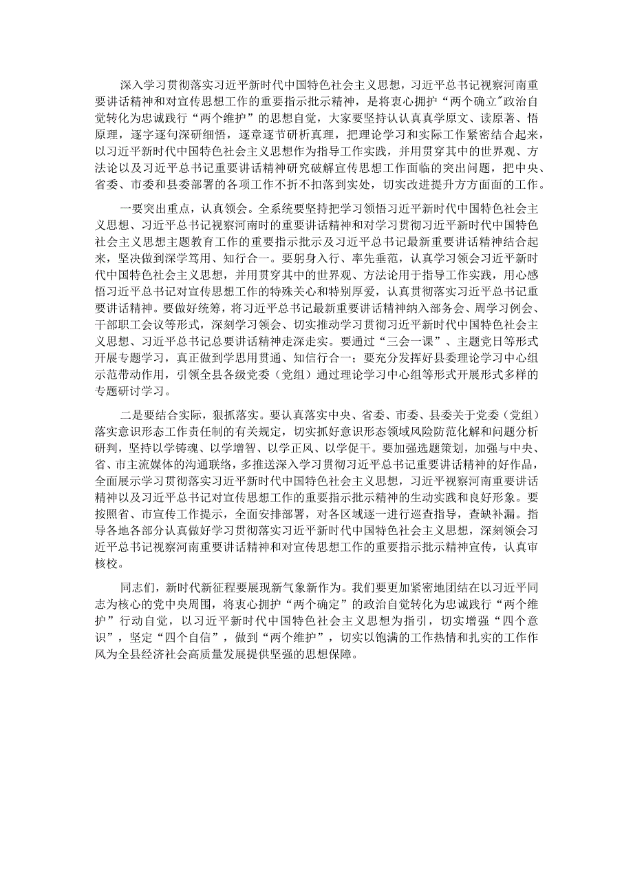 在2023年10月理论学习中心组主题教育专题研讨会上的主持讲话.docx_第3页