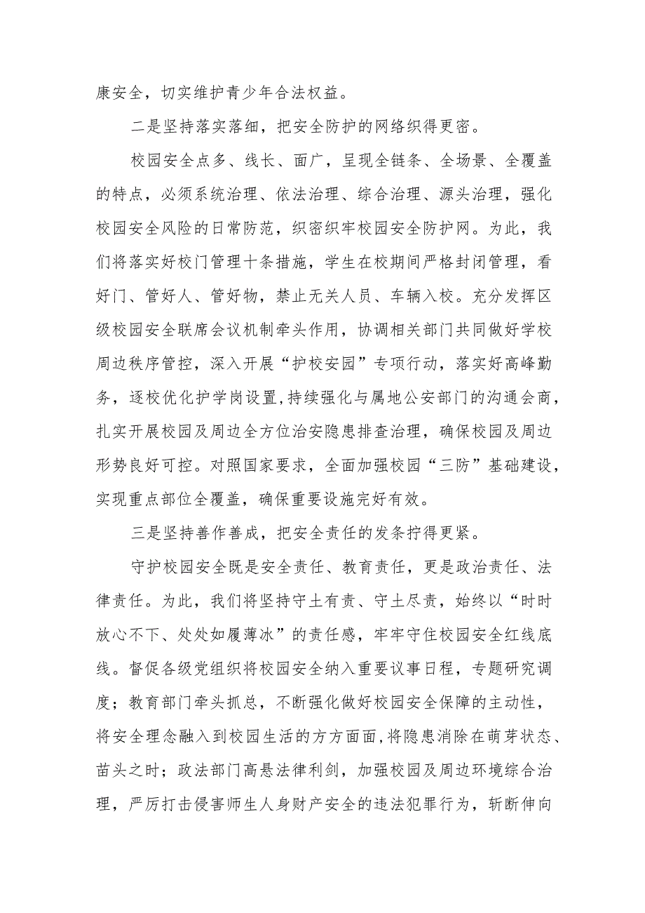 在理论学习中心组关于统筹安全和发展的研讨交流发言（校园安全）和某市校园安全形势分析报告.docx_第3页