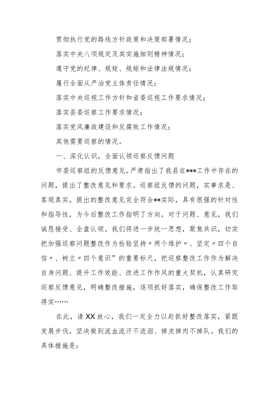 某镇党委书记县委巡察工作动员会议主持词.docx_第3页