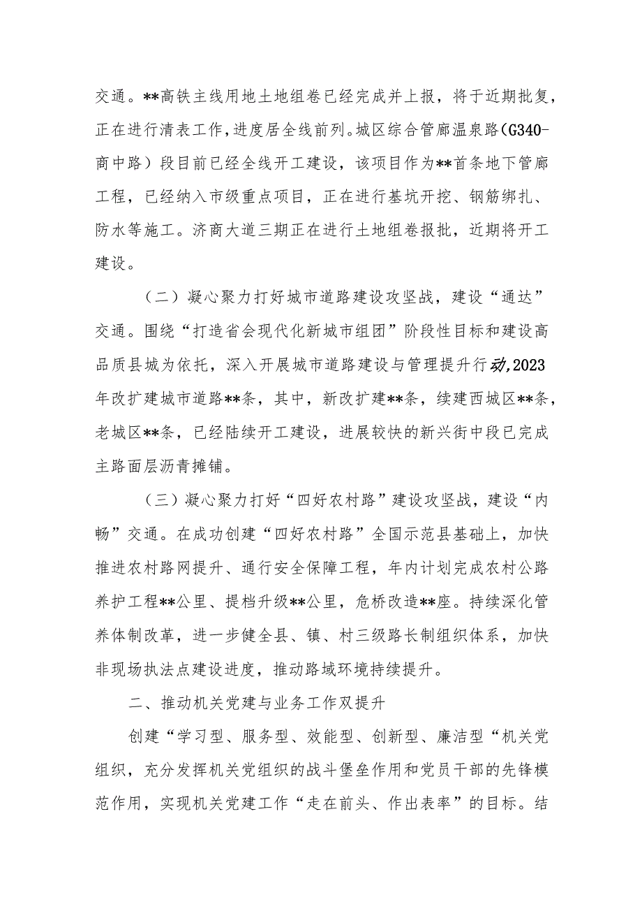 县交通运输局党建业务融合工作经验材料和全县机关党建工作推进会上的发言.docx_第3页