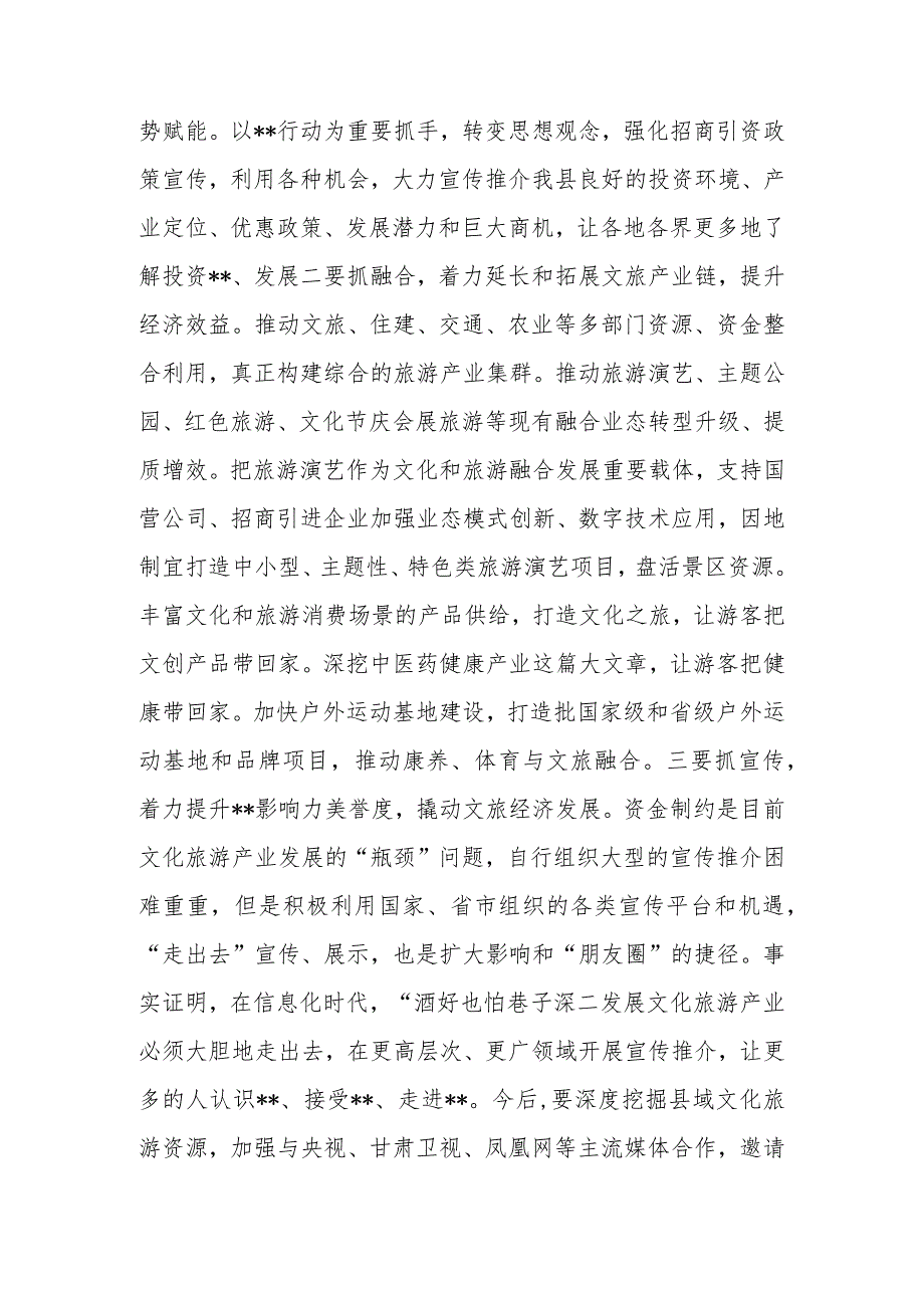 文旅局系统党员干部2023年“学思想、强党性、重实践、建新功”主题教育交流研讨发言材料.docx_第3页