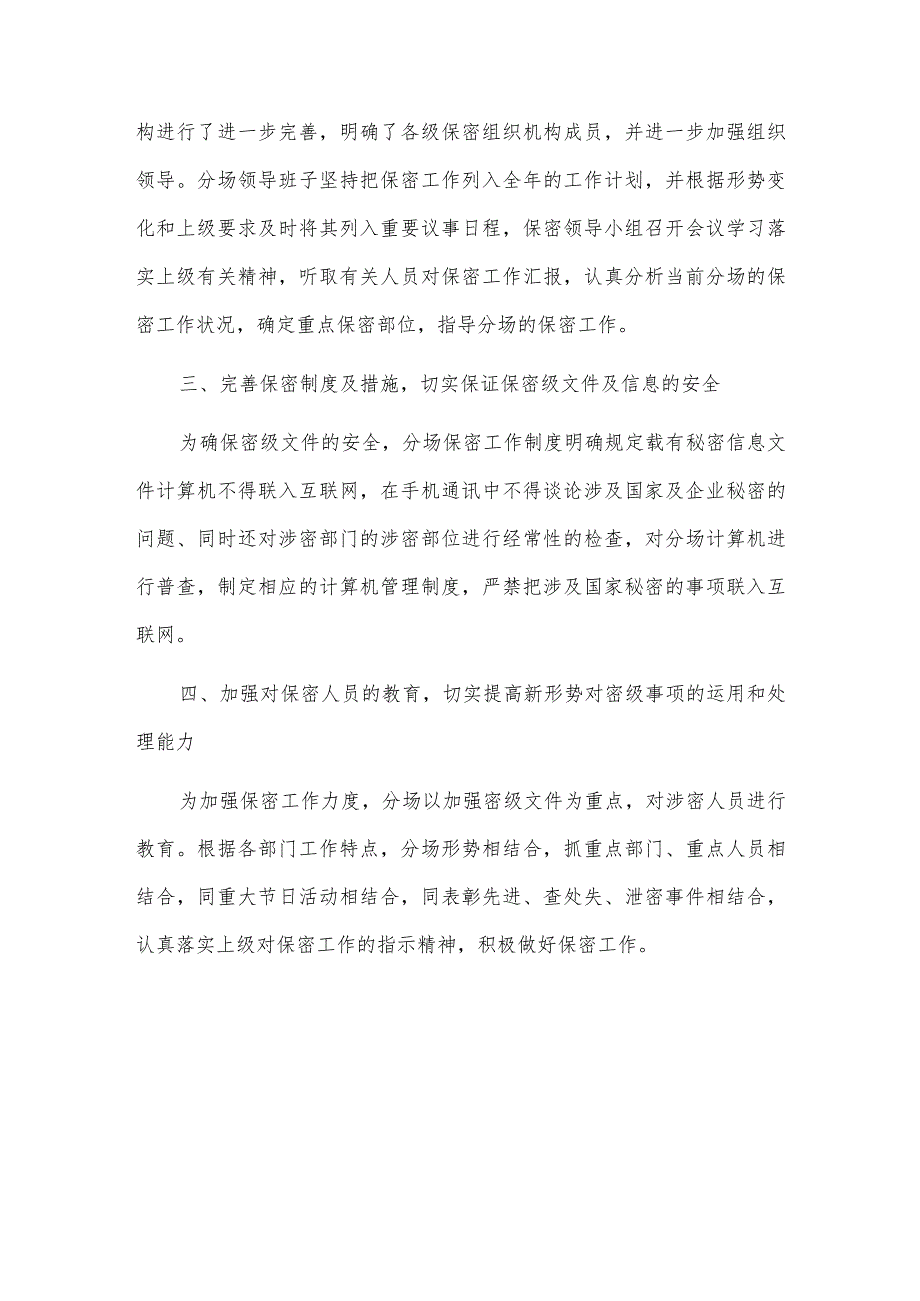 2023年保密工作自查报告2篇供借鉴.docx_第3页