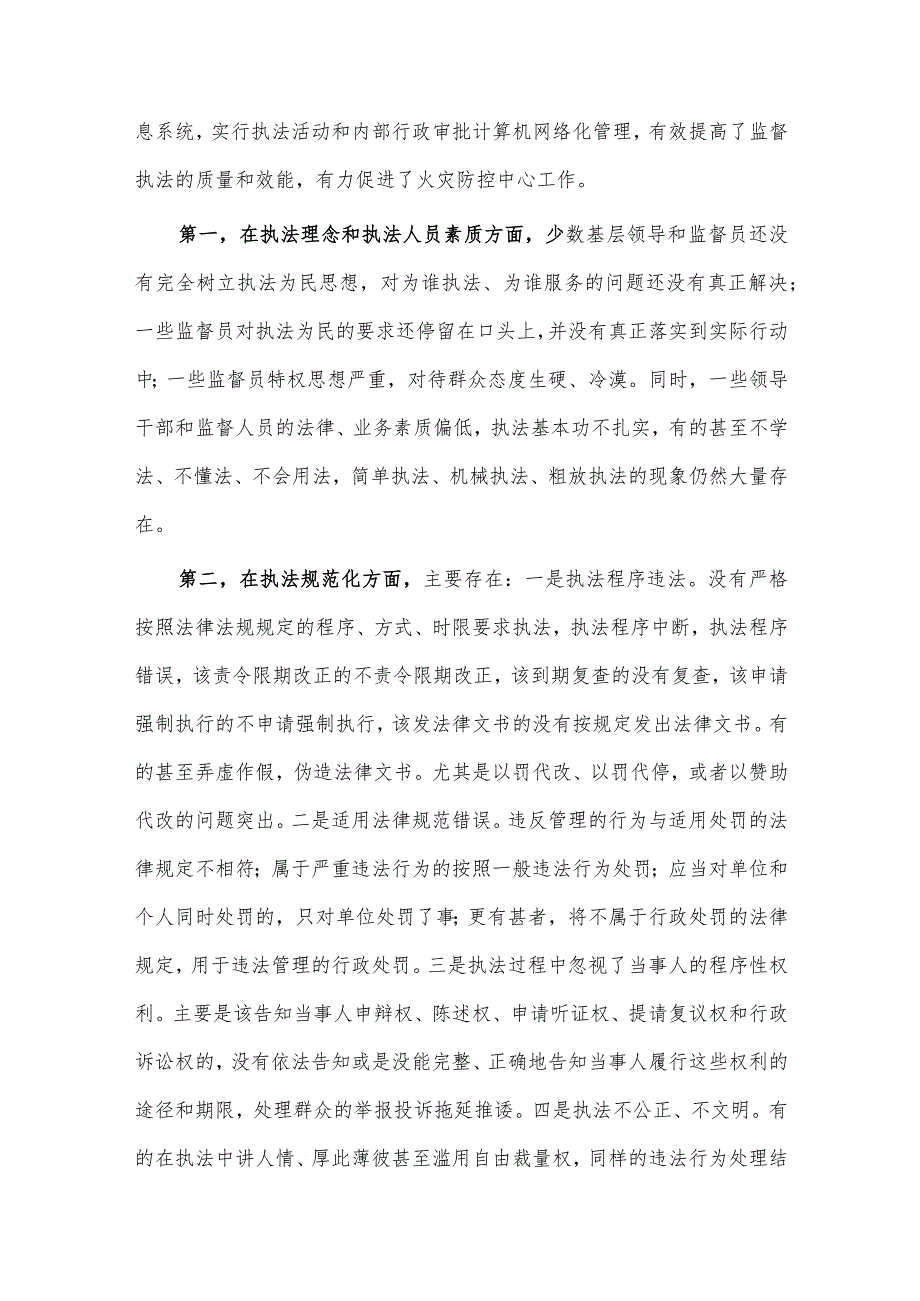 全区三个年干部作风能力提升年活动推进会讲话、加强监督执法规范化建设座谈会讲话两篇.docx_第2页