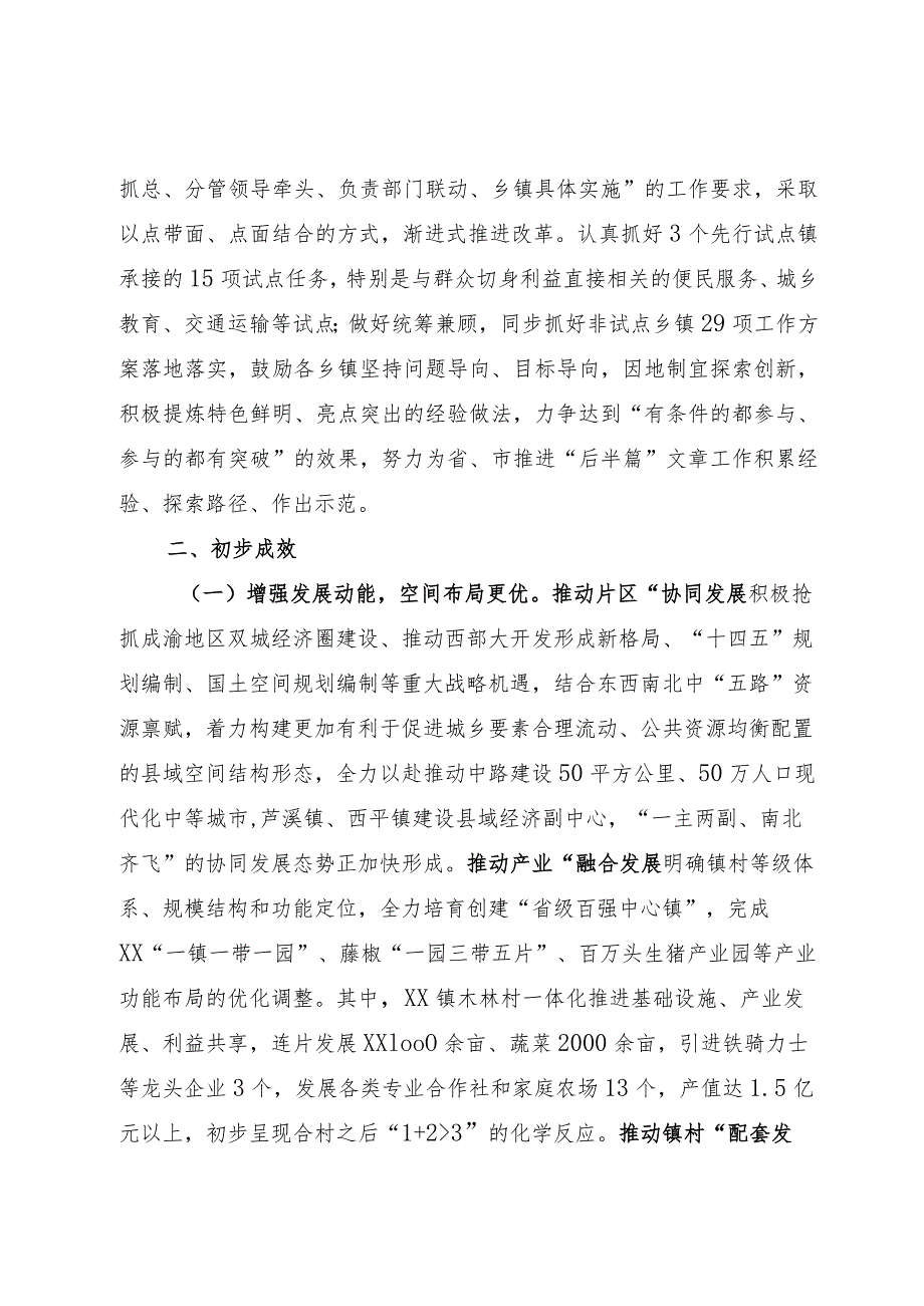 某县做好两项改革“后半篇”文章的实践探索.docx_第2页