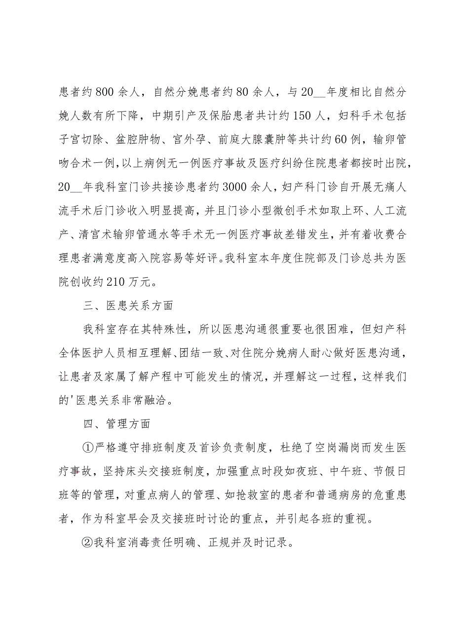 2023规培医生年度考核个人总结（20篇）.docx_第2页