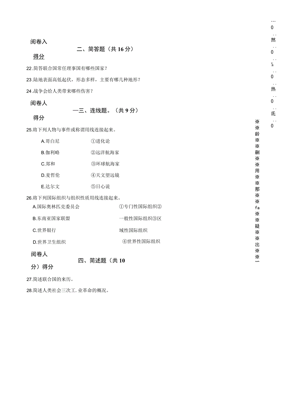 辽宁省朝阳市凌源市2021年小升初道德与法治试卷.docx_第2页