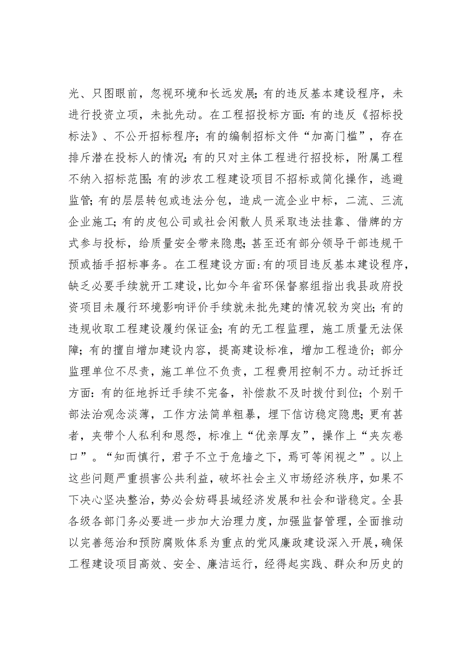 在工程建设领域和土地动迁拆迁领域警示教育大会上的讲话.docx_第2页