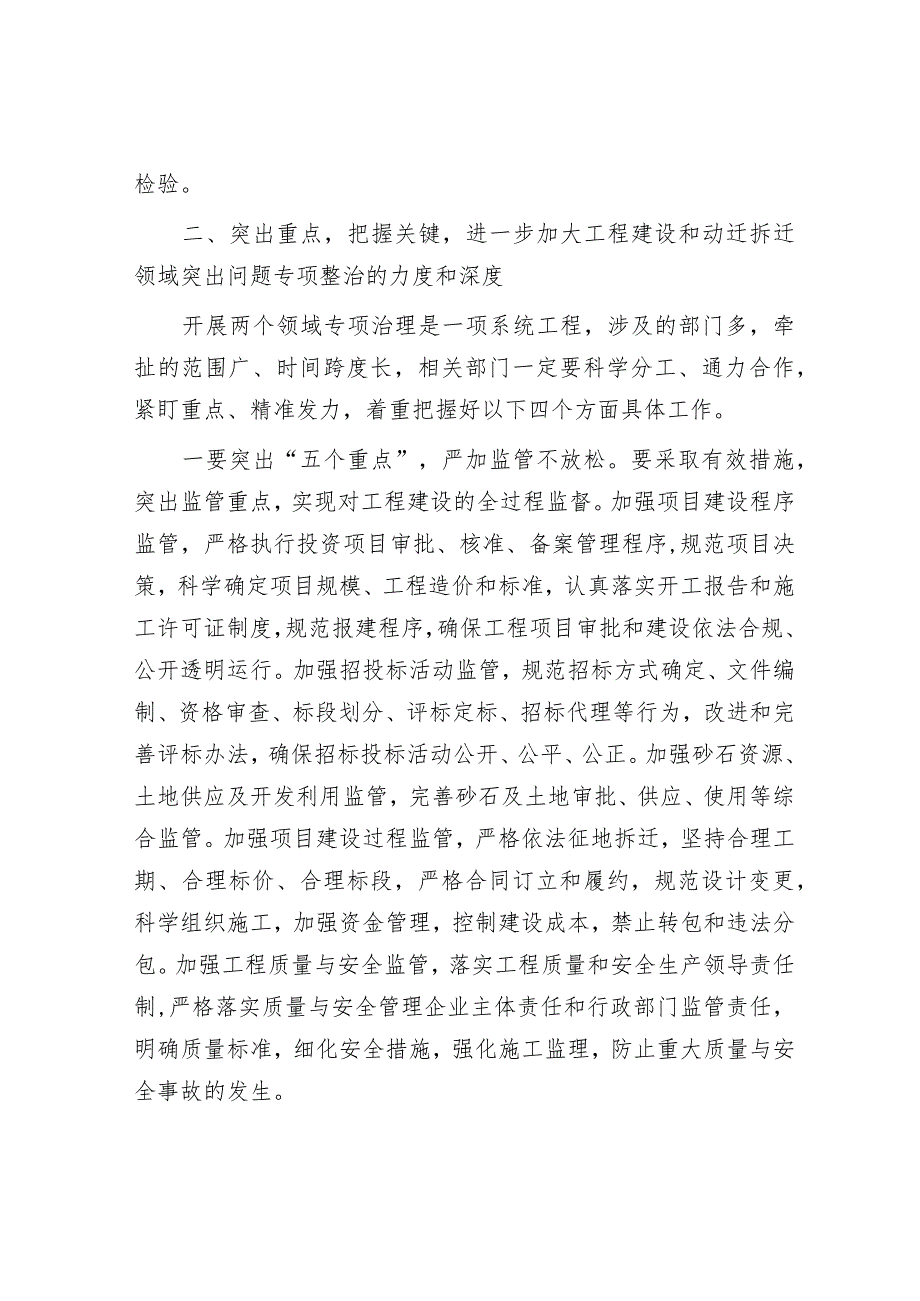 在工程建设领域和土地动迁拆迁领域警示教育大会上的讲话.docx_第3页