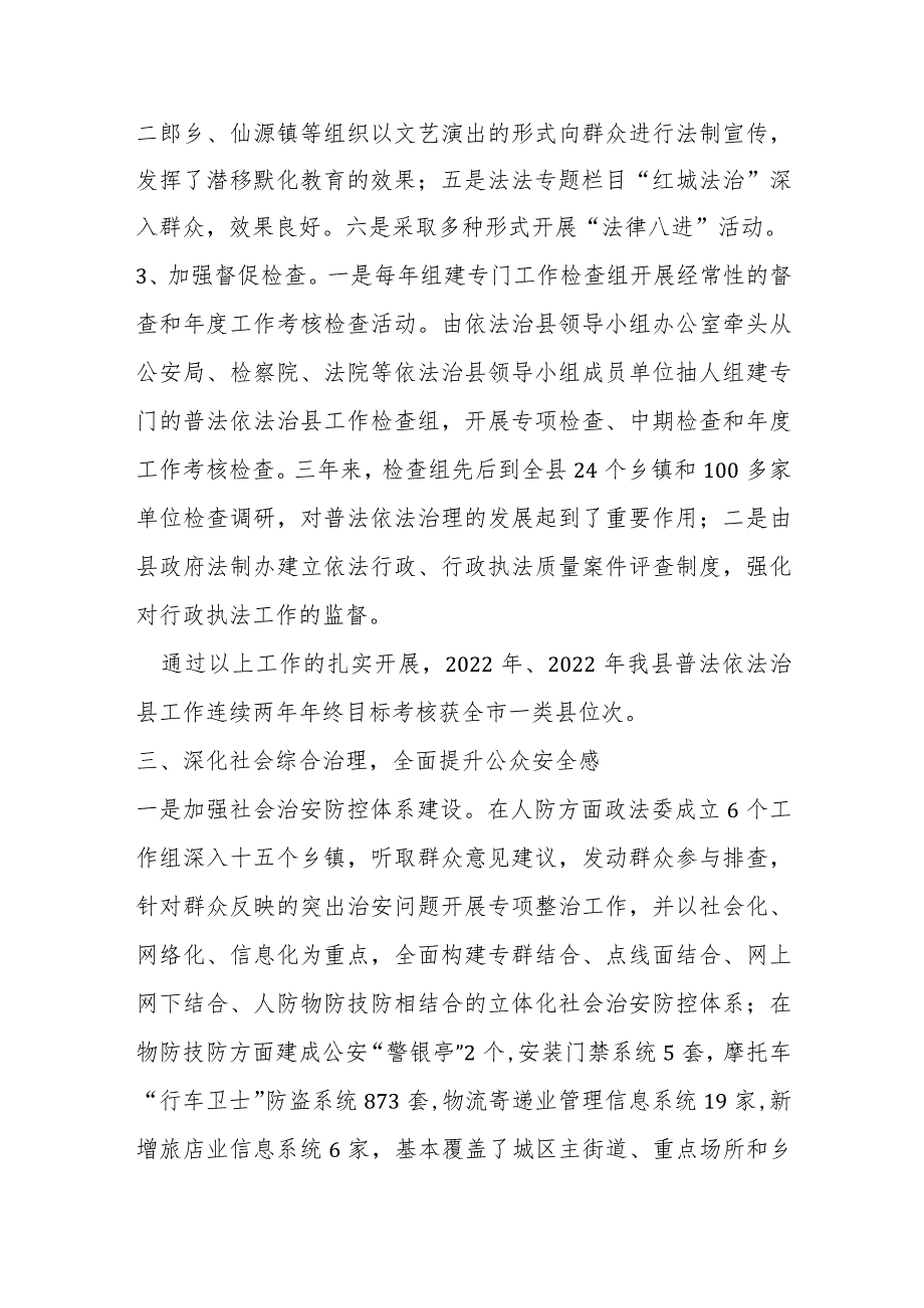 某县依法治县工作汇报材料.docx_第3页