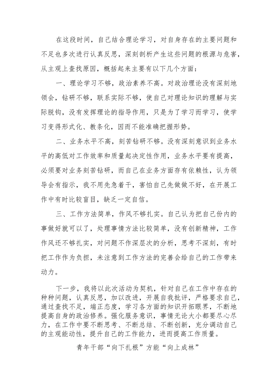 （3篇）XX领导在干部作风能力提升“大家谈”上的发言汇编.docx_第3页