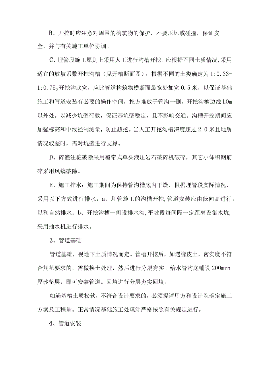 室外给排水工程施工.docx_第2页