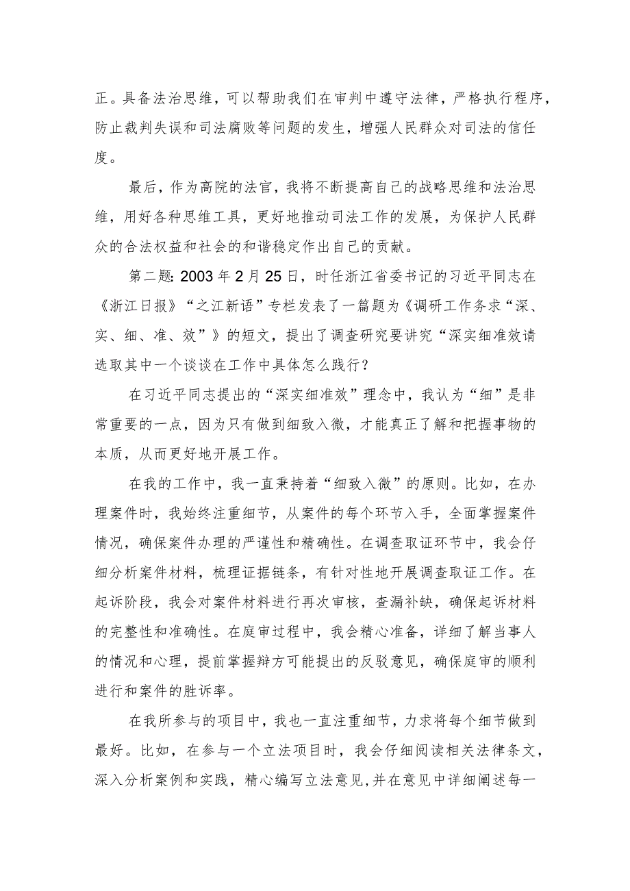 2023年5月7日四川省直机关遴选面试真题及解析（省高级人民法院）.docx_第2页