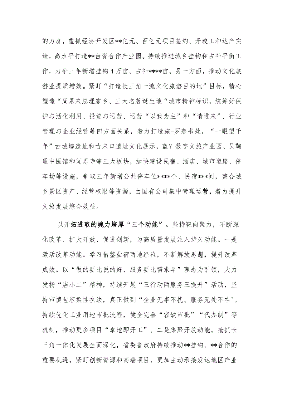 在经济高质量发展观摩推进会上的汇报发言稿2篇范文.docx_第2页