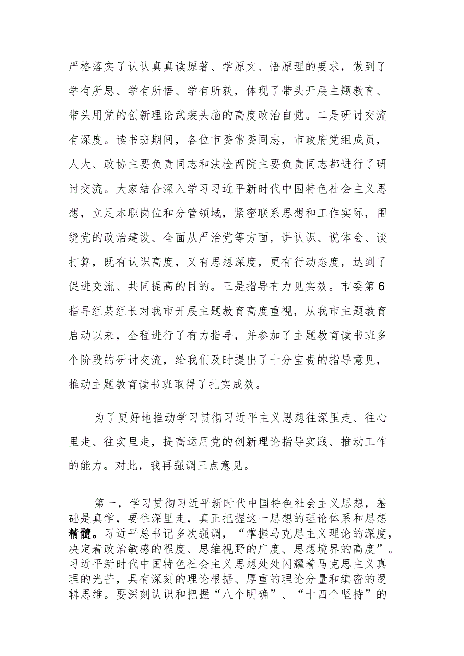 理论中心组学习研讨交流会发言材料范文3篇.docx_第2页