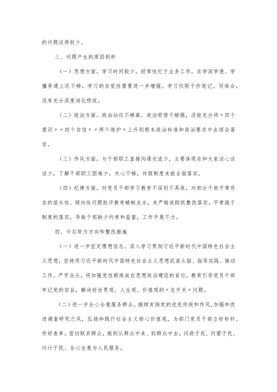 主题教育六个方面组织生活会报告一.docx_第2页