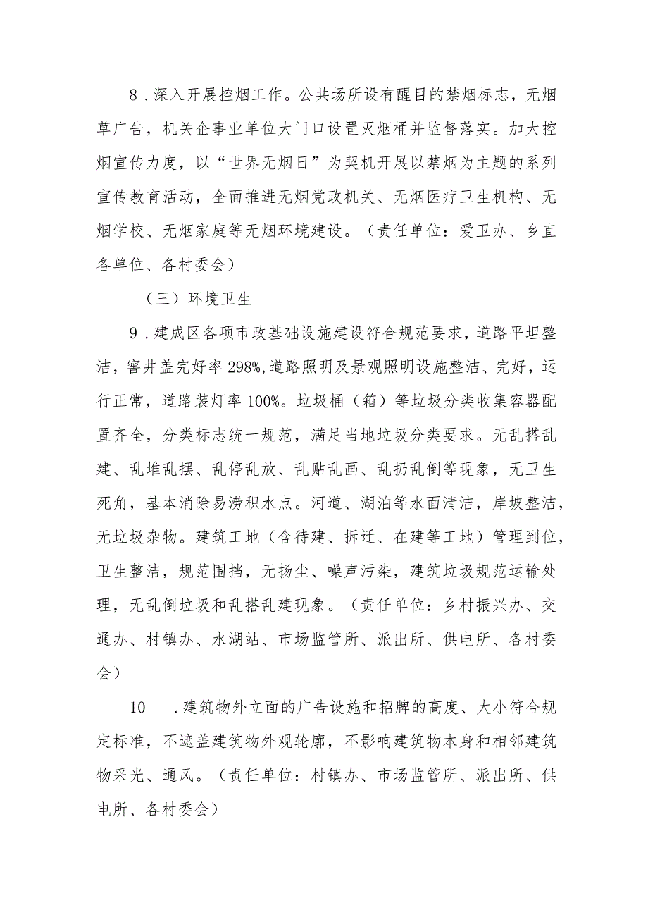 XX乡创建国家级卫生乡镇工作实施方案.docx_第3页