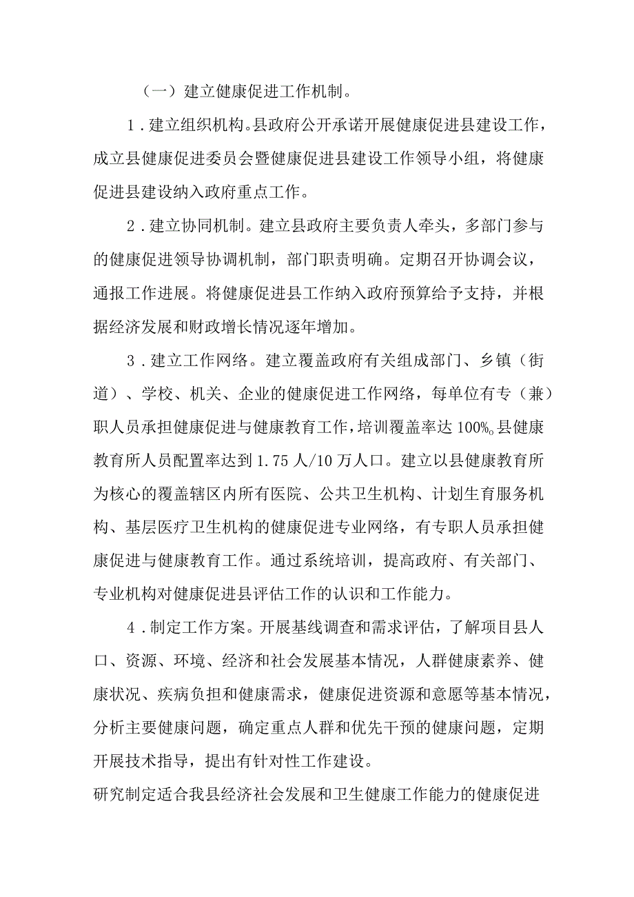 2023年健康促进县建设工作方案.docx_第2页