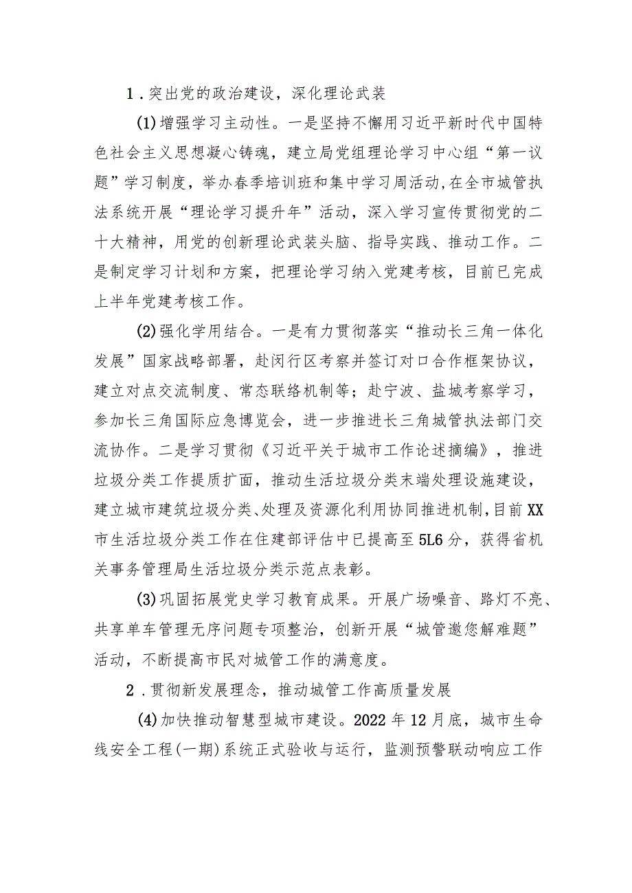 中共XX市城管执法局党组关于巡察整改进展情况的通报（20230809）.docx_第3页