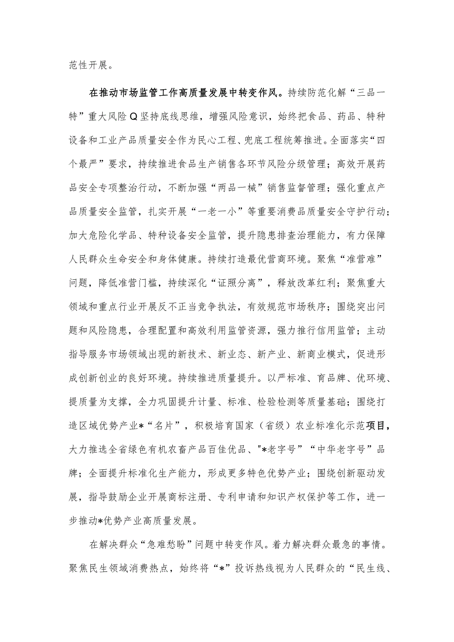 为经济健康快速发展提供优质市场环境工作报告供借鉴.docx_第2页