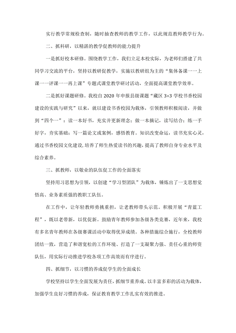 教育工作会先进集体乡镇中心校代表发言材料.docx_第2页