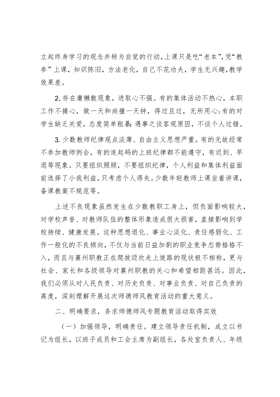 在师德师风教育月活动动员会上的讲话.docx_第2页