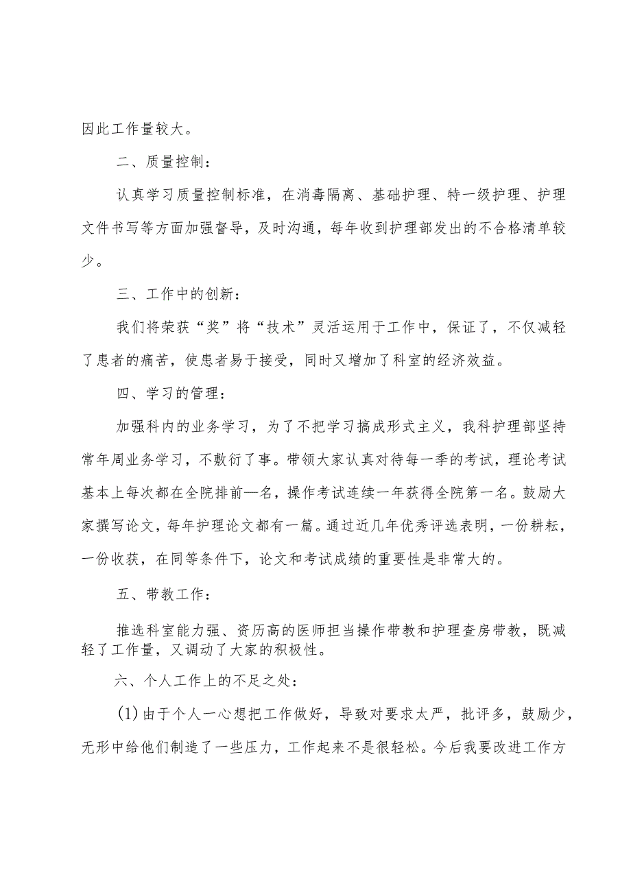 医生年度考核表个人工作总结（23篇）.docx_第2页