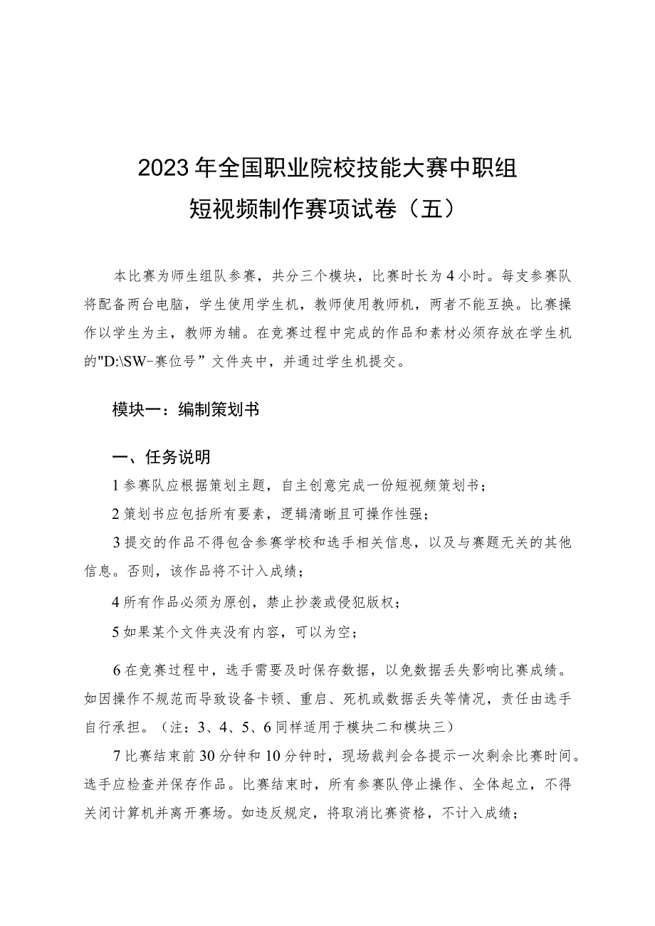 ZZ026-短视频制作赛项赛题第5套.docx_第1页