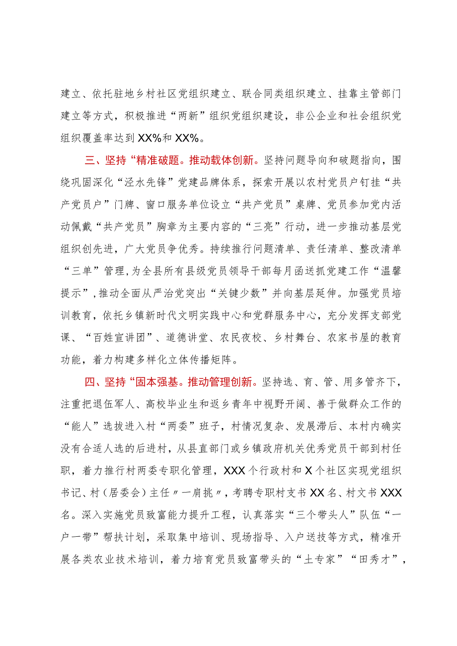 经验材料：“五个坚持”全面提升党建工作质量.docx_第2页