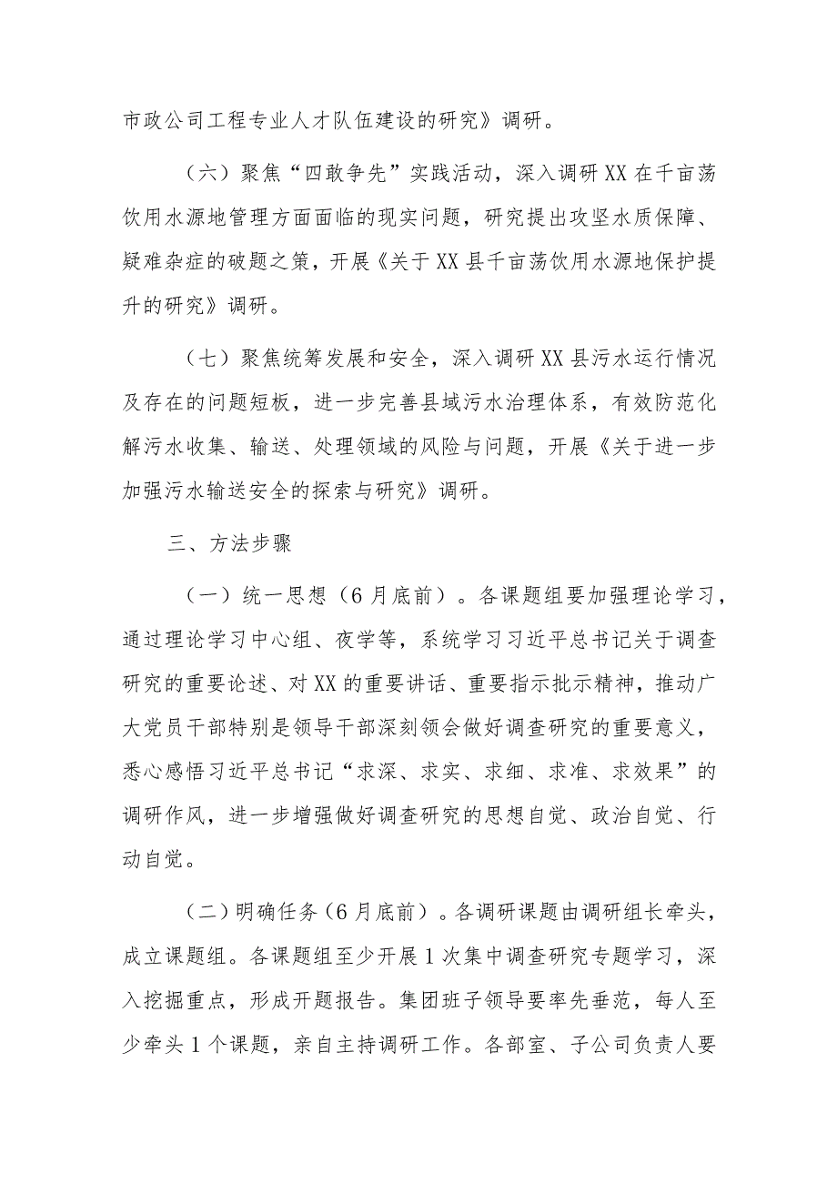 企业集团关于大兴调查研究之风持续开展调查研究工作的实施方案.docx_第3页