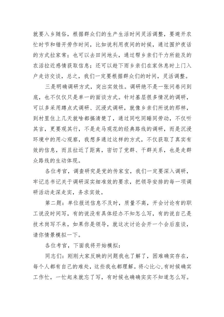 2023年9月9日四川省宜宾市叙州区考调面试真题及解析.docx_第2页