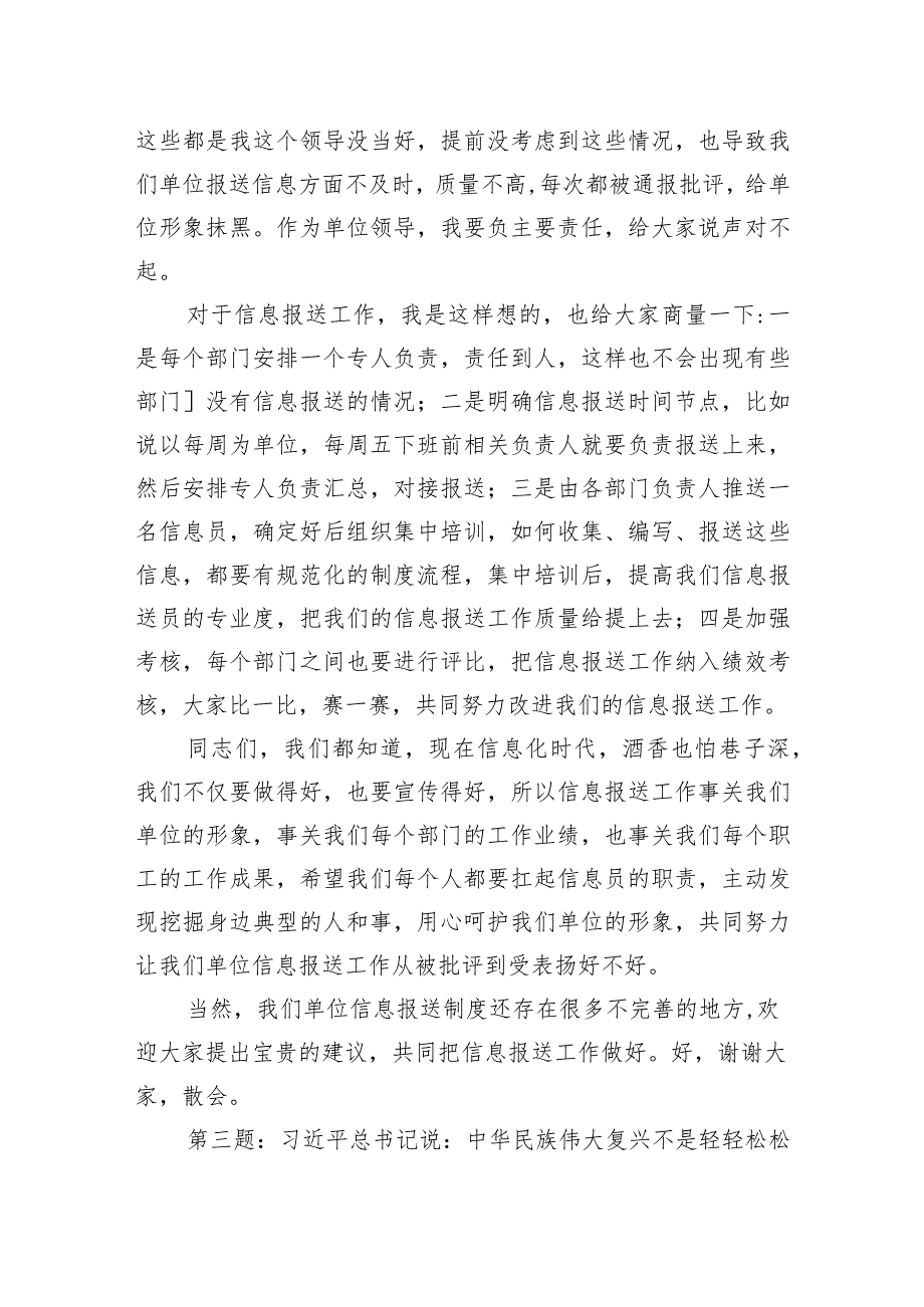 2023年9月9日四川省宜宾市叙州区考调面试真题及解析.docx_第3页