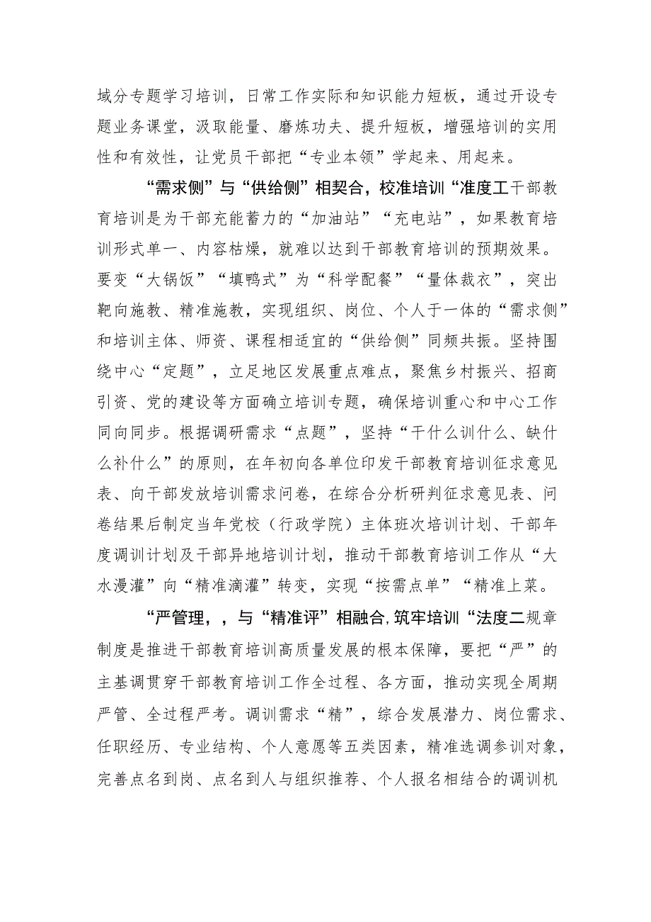 让干部教育培训“合”之有“度”.docx_第2页