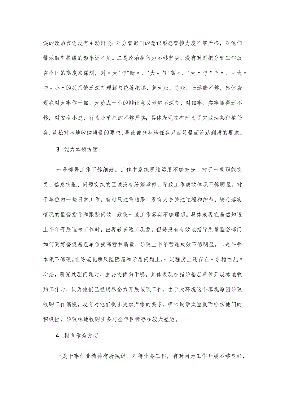 以学铸魂主题教育专题民主生活会对照材料一.docx_第3页