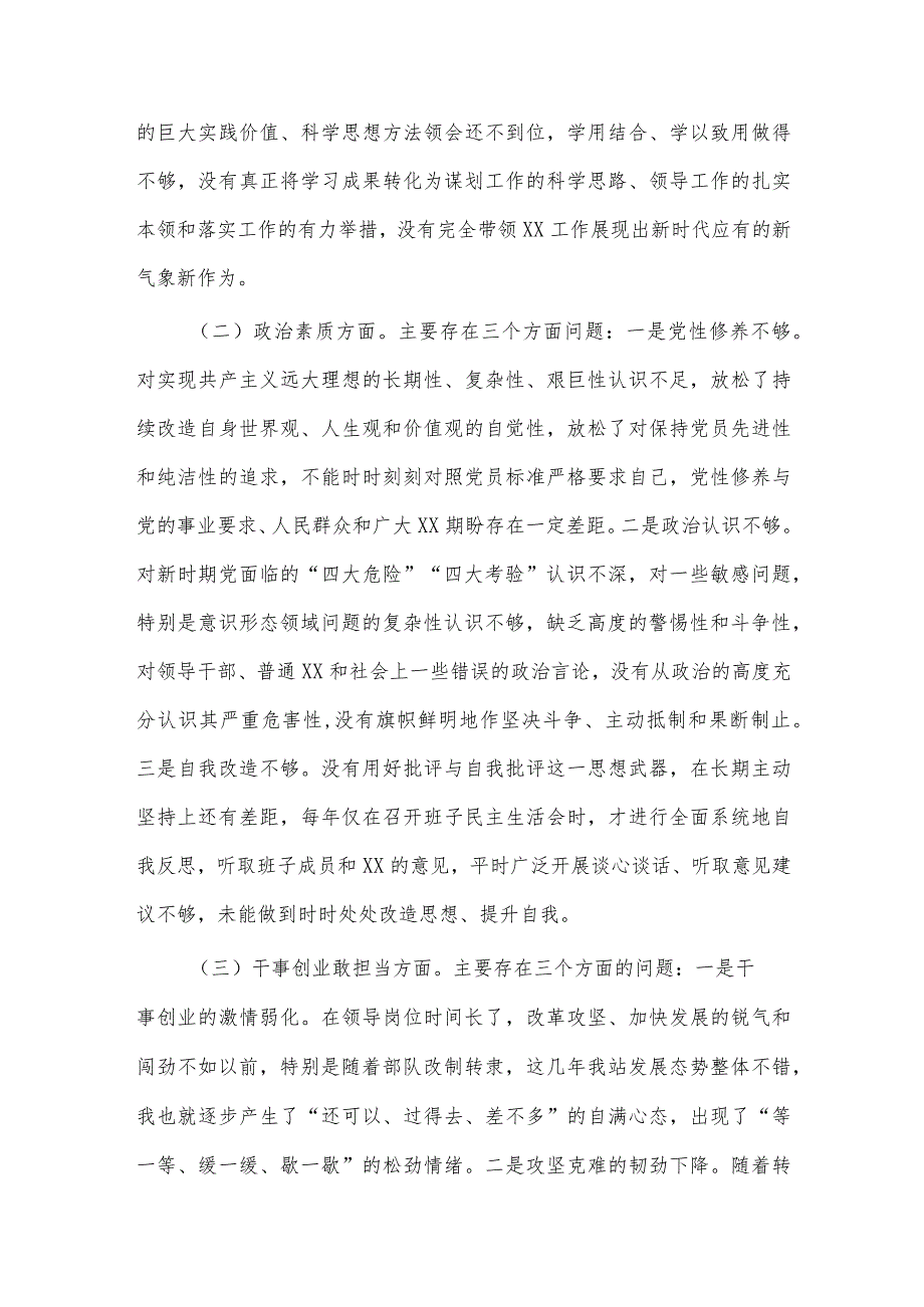 “四强四度”助推作风能力提升年走实走深（经验材料）、主要领导参加所在支部组织主题教育专题组织生活会对照检查材料两篇.docx_第2页