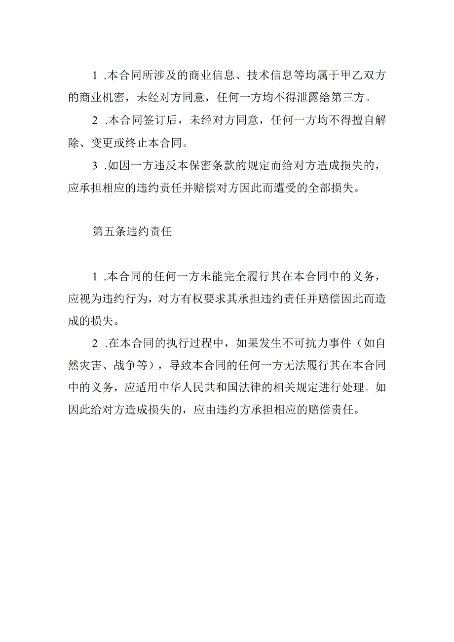 网红达人合作合同.docx_第3页